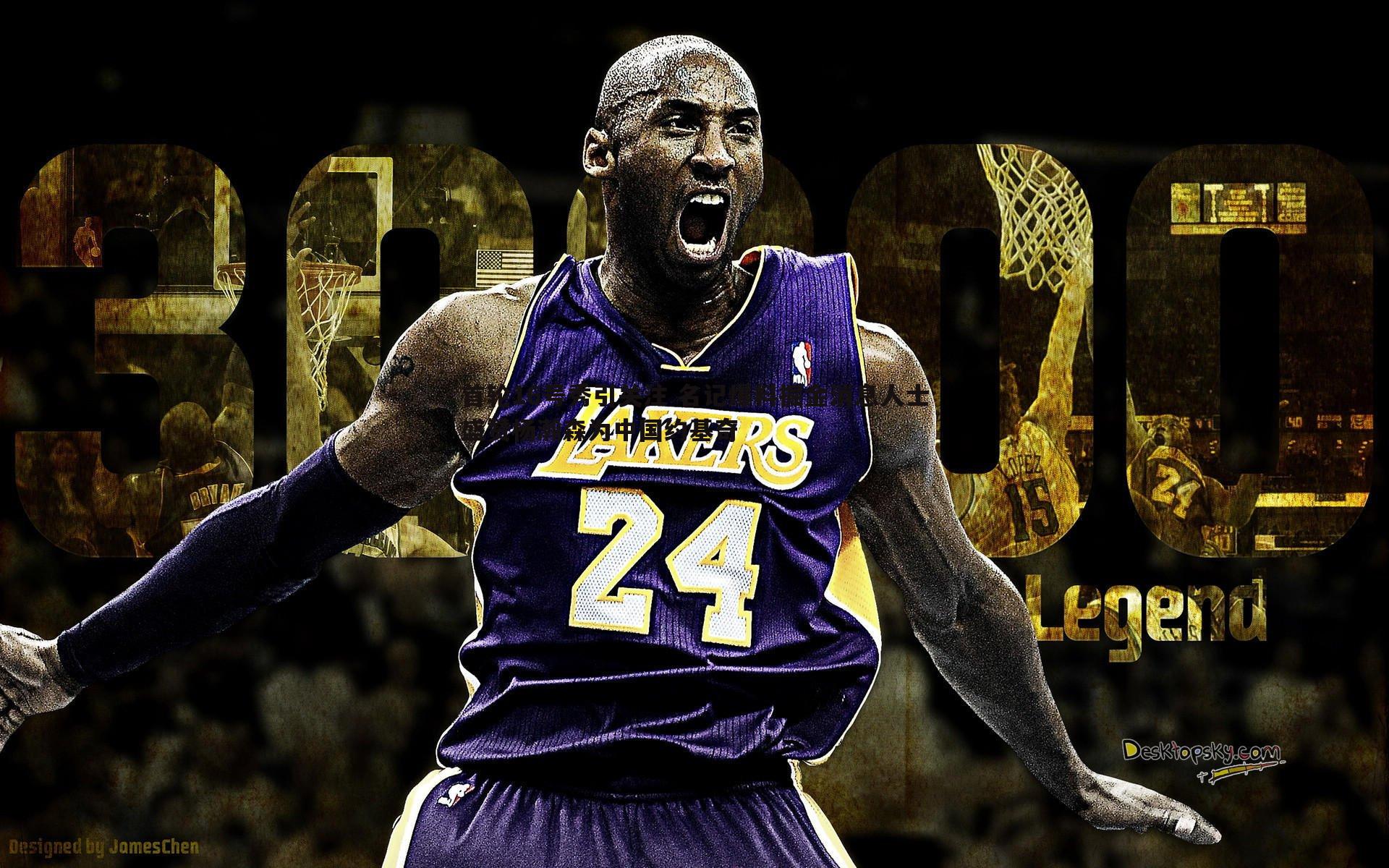 优游国际-首轮16号秀引关注 名记爆料掘金消息人士盛赞杨瀚森为中国约基奇