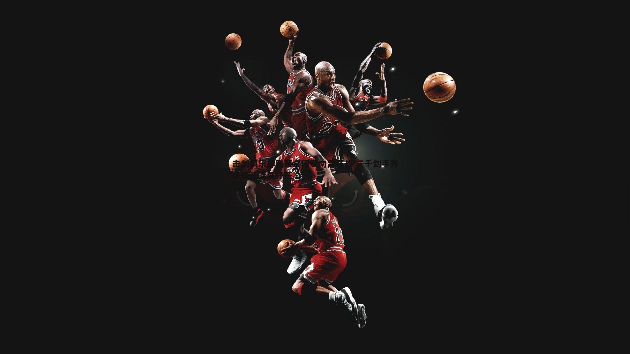 优游国际-击剑俱乐部联赛全国赛南昌开战 三千剑手齐聚赣江畔展锋芒